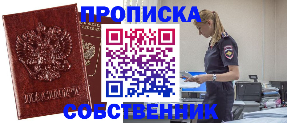 прописка штамп в Кинеле