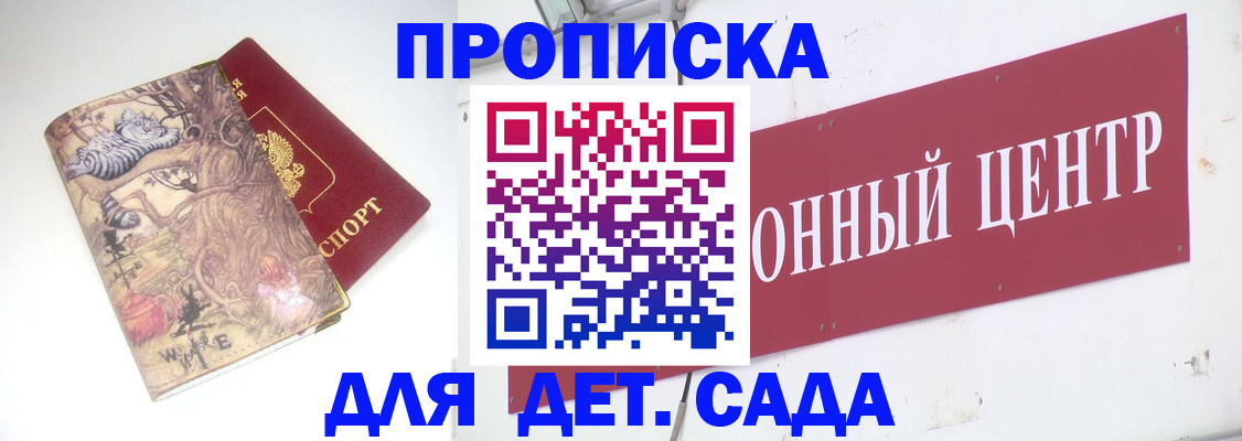 прописка штамп в Кинеле